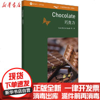 [新华书店]正版 巧克力珍妮特·哈迪-古尔德外语教学与研究出版社9787521316872 书籍