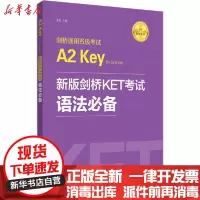 [新华书店]正版 剑桥通用五级考试A2 Key for Schools 新版剑桥KET考试语法必备金利华东理工大学出版