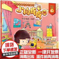 [新华书店]正版 小狗皮皮•小狗皮皮 14今日动画编绘安徽少年儿童出版社9787570706129 书籍
