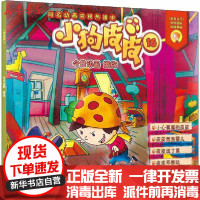 [新华书店]正版 小狗皮皮 16今日动画编绘安徽少年儿童出版社9787570706143 书籍