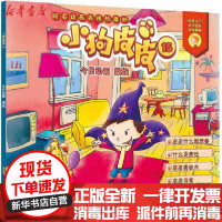 【新华书店】正版 小狗皮皮•小狗皮皮 15今日动画编绘安徽少年儿童出版社9787570706136 书籍