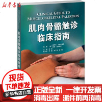 [新华书店]正版 肌肉骨骼触诊临床指南迈克尔·马萨拉基奥天津科技翻译出版公司9787543339590 书籍
