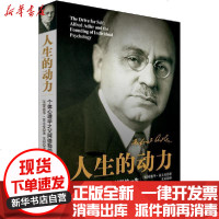 [新华书店]正版 人生的动力爱德华·霍夫曼京华出版社9787559642196 书籍