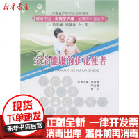 [新华书店]正版 宝宝健康的护花使者刘延锦郑州大学出版社9787564568436 书籍