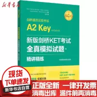 [新华书店]正版 新版剑桥KET考试. 全真模拟试题 精讲精练 剑桥通用五级考试 A2 Key for Schools