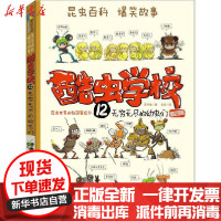 [新华书店]正版 酷虫学校 12 无穷无尽的幼虫们吴祥敏清华大学出版社9787559642349 书籍