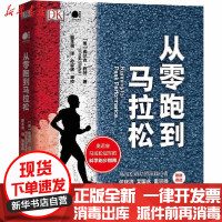 [新华书店]正版 从零跑到马拉松弗兰克·肖特电子工业出版社9787121390340 书籍