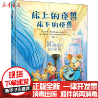 [新华书店]正版 床上的怪兽床下的怪兽卡罗琳·罗克北京联合出版社9787559642561 书籍