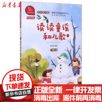 [新华书店]正版 读读童谣和儿歌 2 彩绘注音版 有声朗读版樊发稼商务印书馆9787100182881 书籍