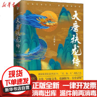 [新华书店]正版 大唐扶龙传(全2册)王健霖9787533960988浙江文艺出版社 书籍