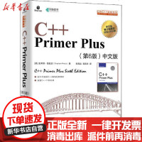 【新华书店】正版 C   Primer Plus(第6版)中文版史蒂芬·普拉达人民邮电出版社9787115521644