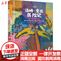 [新华书店]正版 汤姆·索亚历险记 全译本 名师导读版马克·吐温9787568284868北京理工大学出版社 书籍