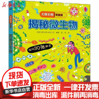 [新华书店]正版 尤斯伯恩看里面•揭秘微生物英国尤斯伯恩出版公司接力出版社9787544866057 书籍