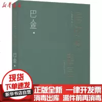 【新华书店】正版 海的梦 憩园巴金9787020163885人民文学出版社 书籍