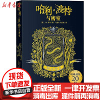 [新华书店]正版 哈利·波特与密室 赫奇帕奇无人民文学出版社9787020161515 书籍