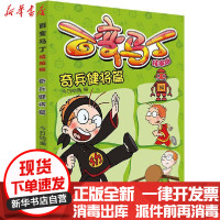 [新华书店]正版 百变马丁 奇兵健将篇 精编版今日动画中国少年儿童出版社9787514861754 书籍