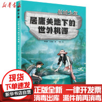 [新华书店]正版 居庸关地下的世外桃源李澍晔科学普及出版社9787110100929 书籍