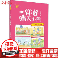[新华书店]正版 你好,晴天小熊•小云朵,大富翁吕丽娜浙江少年儿童出版社9787559719669 书籍
