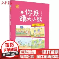 [新华书店]正版 你好,晴天小熊•小云朵,大富翁吕丽娜浙江少年儿童出版社9787559719669 书籍