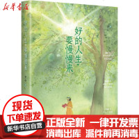 [新华书店]正版 好的人生,要慢慢来齐心9787515515793金城出版社 书籍