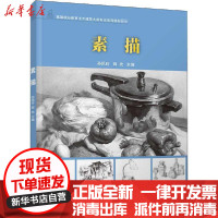 [新华书店]正版 素描孙凤玲清华大学出版社9787302554653 书籍