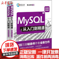 [新华书店]正版 MySQL从入门到精通:微视频精编版(全2册)明日科技9787302519379清华大学出版社 书籍