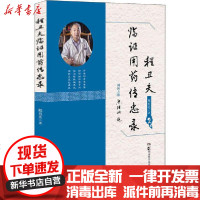 [新华书店]正版 程丑夫临证用药传忠录程丑夫9787571003333湖南科学技术出版社 书籍