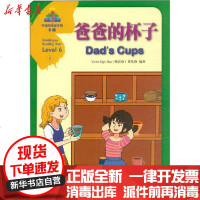 [新华书店]正版 爸爸的杯子Victor9787513819121华语教学出版社 书籍
