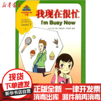 【新华书店】正版 我现在很忙Victor9787513819374华语教学出版社 书籍