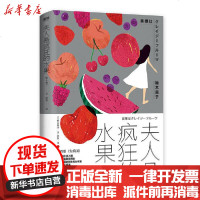 [新华书店]正版 夫人是疯狂的水果/柚木麻子柚木麻子9787541157363四川文艺出版社 书籍