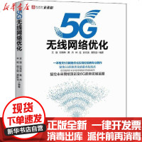 【新华书店】正版 5G无线网络优化王强9787115542007人民邮电出版社 书籍