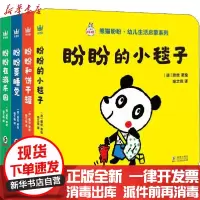 【新华书店】正版 熊猫盼盼·幼儿生活启蒙系列(全4册)无海豚出版社9787511048011 书籍