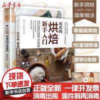 [新华书店]正版 坨坨妈 零基础学做蛋糕 烘焙新手入门 汉竹系列套装坨坨妈江苏科学技术出版社 等