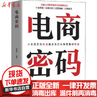 [新华书店]正版 电商密码吴刚9787302550891清华大学出版社 书籍