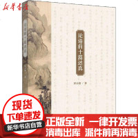 [新华书店]正版 论语前十篇述真郭会坡上海社会科学院出版社9787552031805 书籍