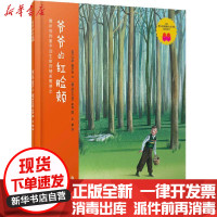 [新华书店]正版 爷爷的红脸颊汉斯·雅尼什江苏少年儿童出版社9787558418716 书籍