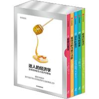 [新华书店]正版迷人的经济学:影响世界的五大经济学思维(1-5)伯纳德·曼德维尔中信出版社9787521718492