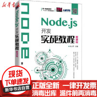 [新华书店]正版 Node.js开发实战教程 慕课版钟小平人民邮电出版社9787115537249 书籍