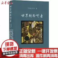 [新华书店]正版 世界的聆听者沈双9787544782586译林出版社 书籍