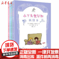 [新华书店]正版 小丫头奥尔加(全4册)热纳维夫·布里扎克人民文学出版社2401784000133 书籍
