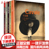 [新华书店]正版 埃尔维斯的梦想/怪物芭芭亚嘎/大鼻子情圣/耶迪的追梦之旅/飞毛腿(全5册)史蒂芬·赛尔万人民文学出版