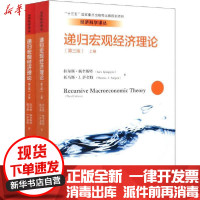 [新华书店]正版 递归宏观经济理论(第3版)拉尔斯·扬奎斯特中国人民大学出版社9787300280585 书籍