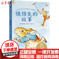 [新华书店]正版 彼得兔(毕翠克丝·波特故事集)毕翠克丝·波特四川文艺出版社9787541157561 书籍