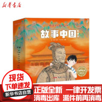 [新华书店]正版 故事中国图画书•故事中国图画书(名家录制有声版共15册)李健新疆青少年出版社978755903157