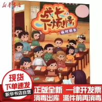 [新华书店]正版 成长不烦恼•临时班长商晓娜青岛出版社9787555290087 书籍
