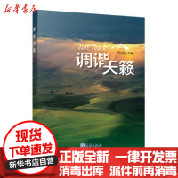 [新华书店]正版 调谐天籁商兆堂9787502972028气象出版社 书籍
