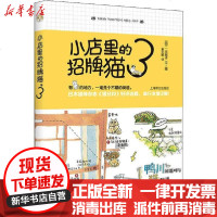 【新华书店】正版 小店里的招牌猫3一志敦子9787532784950上海译文出版社 书籍