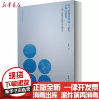 [新华书店]正版 农户视角的城镇化动力与模式研究——基于传统农区周口市的调查赵明9787112250592中国建筑工业出