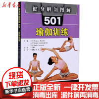 [新华书店]正版 健身解剖图解501(瑜伽训练)Nancy9787572303029山东科学技术出版社 书籍