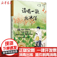 [新华书店]正版 冰心奖获奖作家精品书系:美绘版•请喝一瓶北冰洋翌平华东师范大学出版社9787567592681 书籍